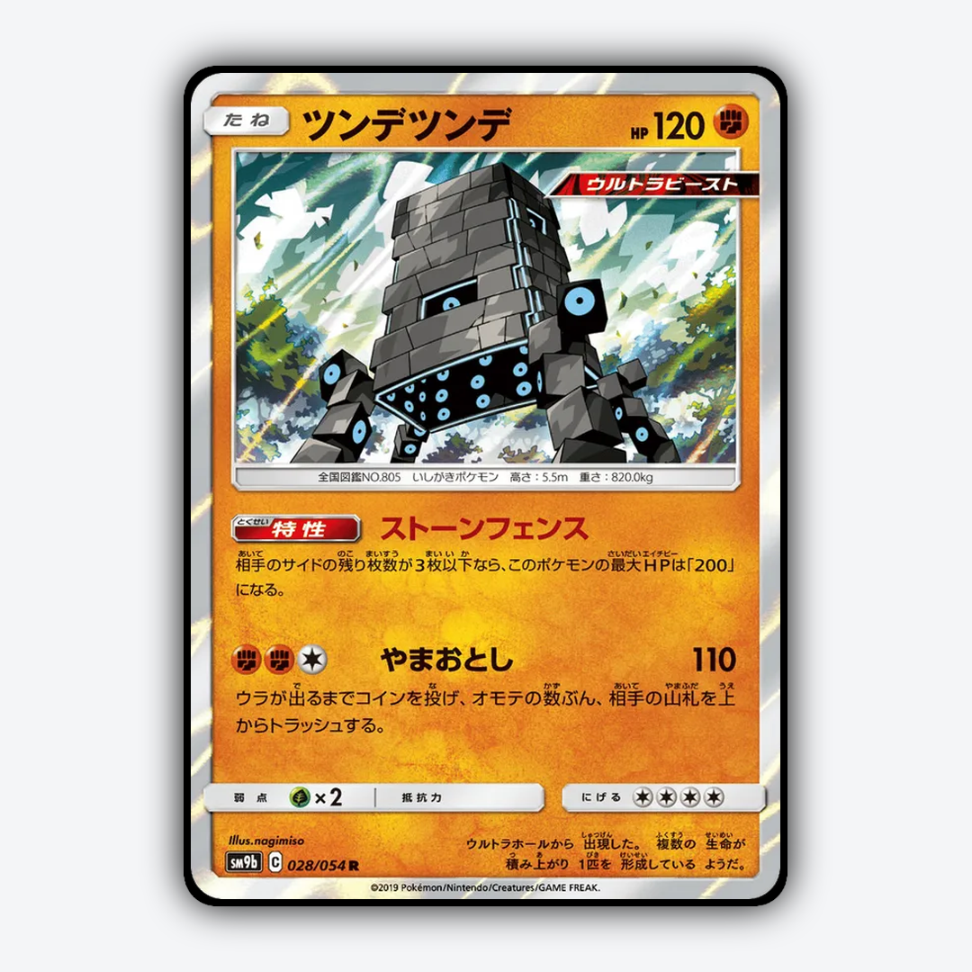 Stakataka 028/054 - Full Metal Wall Set - Card Rug (JP)