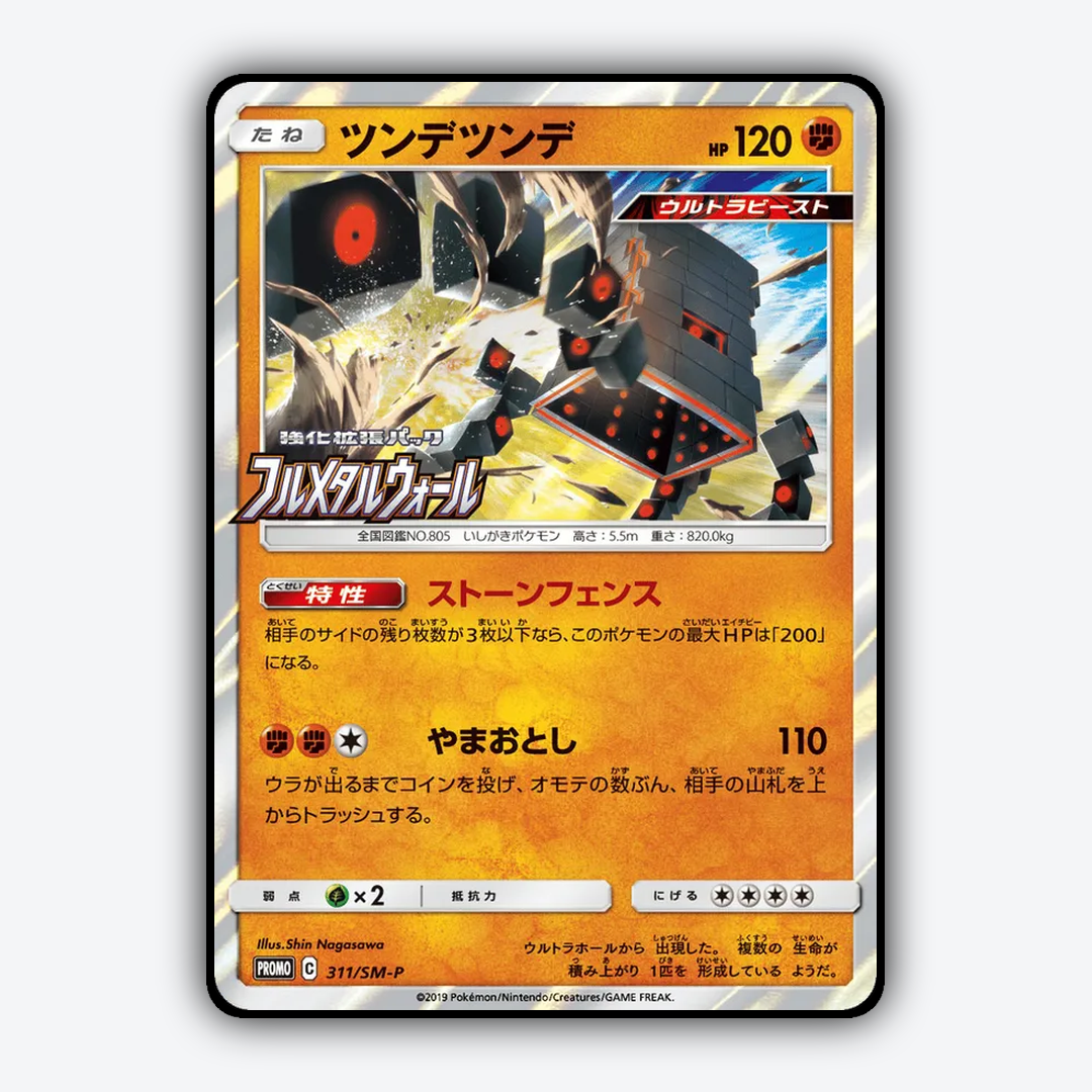 Stakataka #311 - Sun & Moon Promos Set - Card Rug