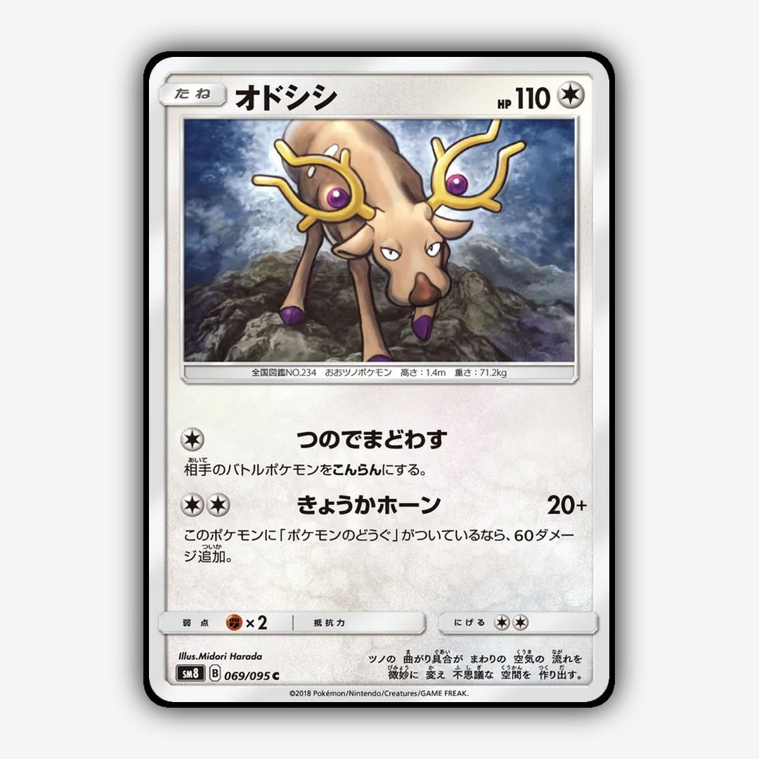 Stantler 069/095 - Super-Burst Impact Set - Card Rug (JP)
