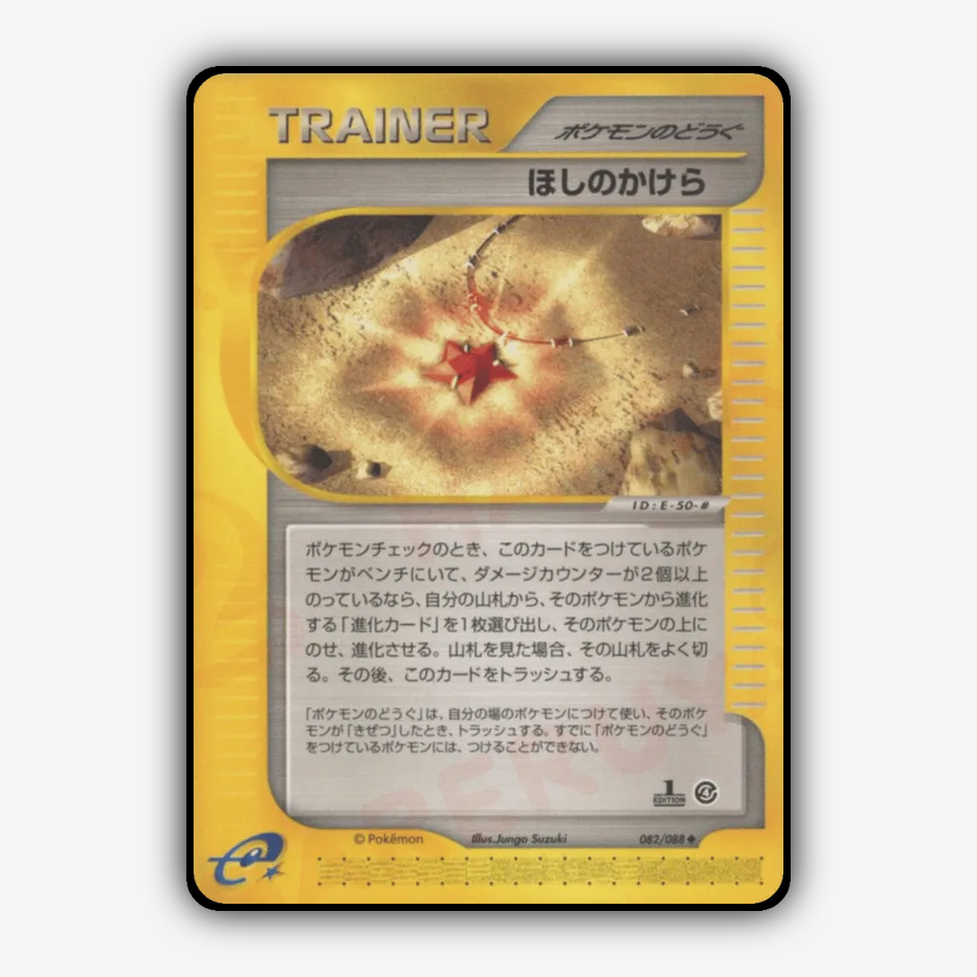 Star Piece 082/088 - Split Earth Set - Card Rug (JP)