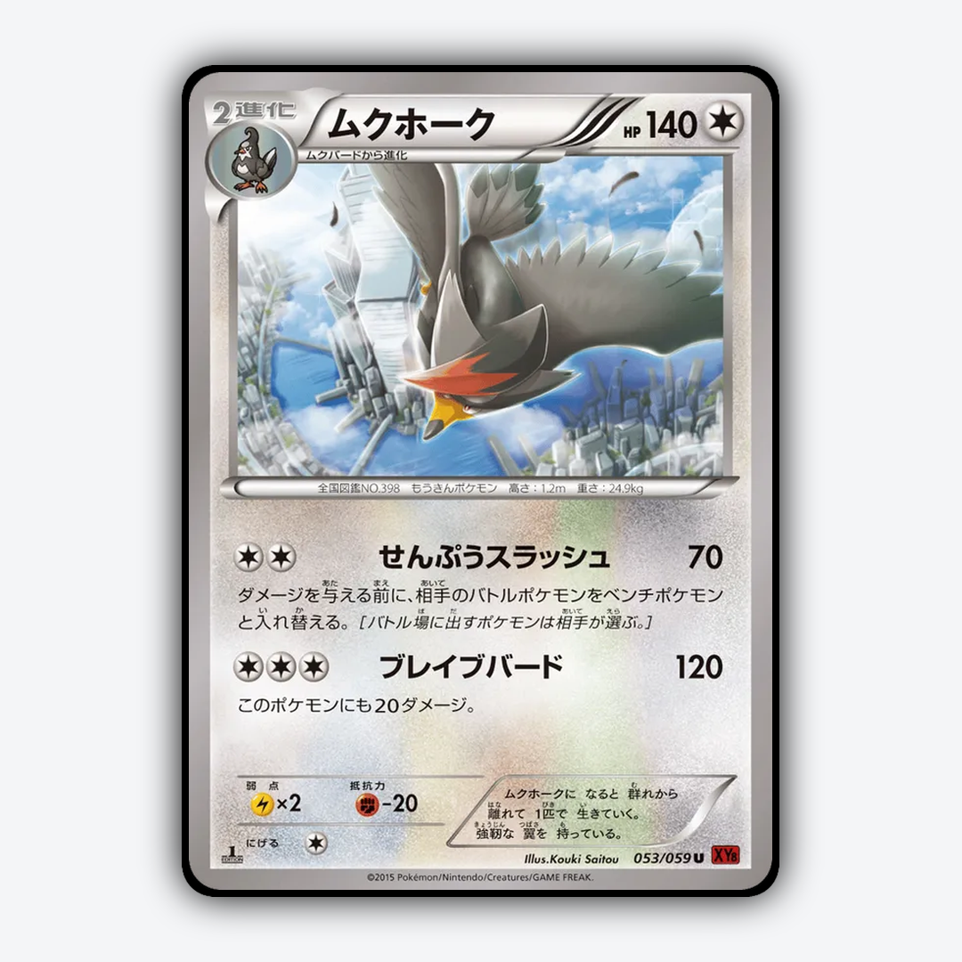 Staraptor 053/059 - Red Flash Set - Card Rug (JP)