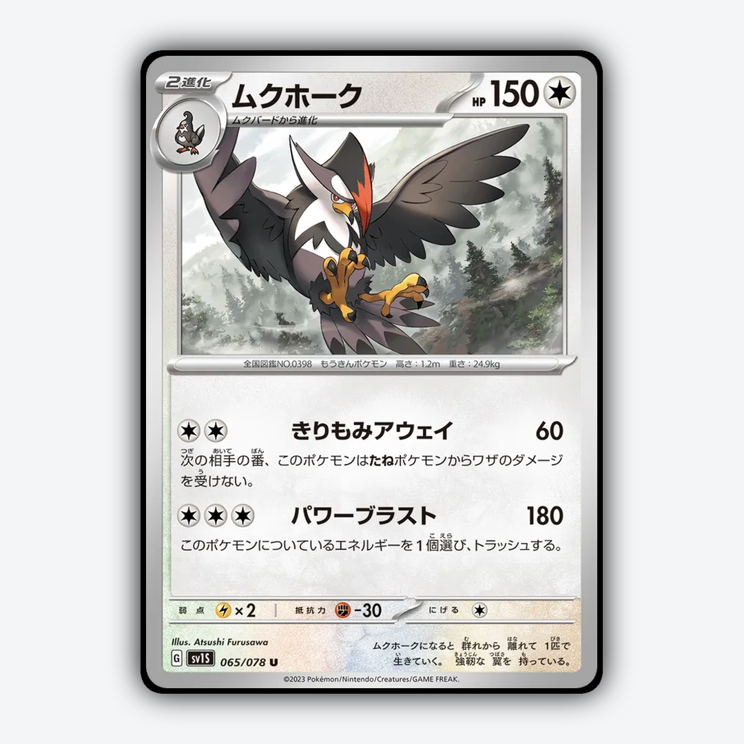 Staraptor 065/078 - Scarlet ex Set - Card Rug (JP)