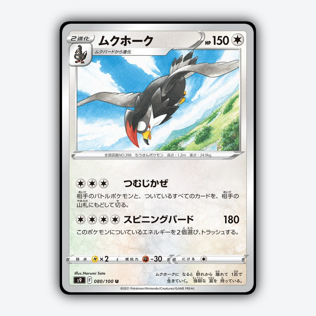 Staraptor 080/100 - Star Birth Set - Card Rug (JP)