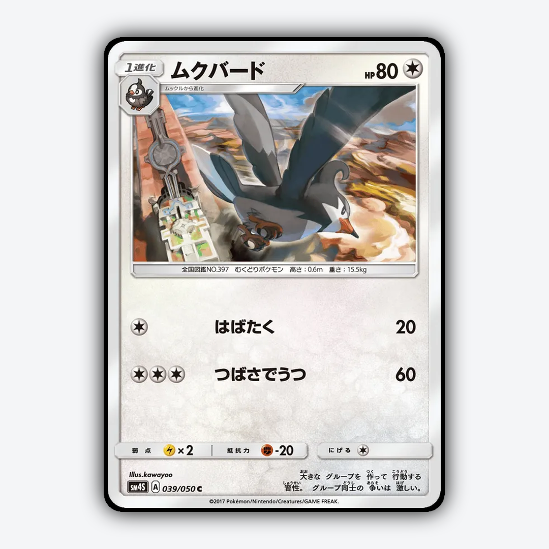 Staravia 039/050 - Awakened Heroes Set - Card Rug (JP)