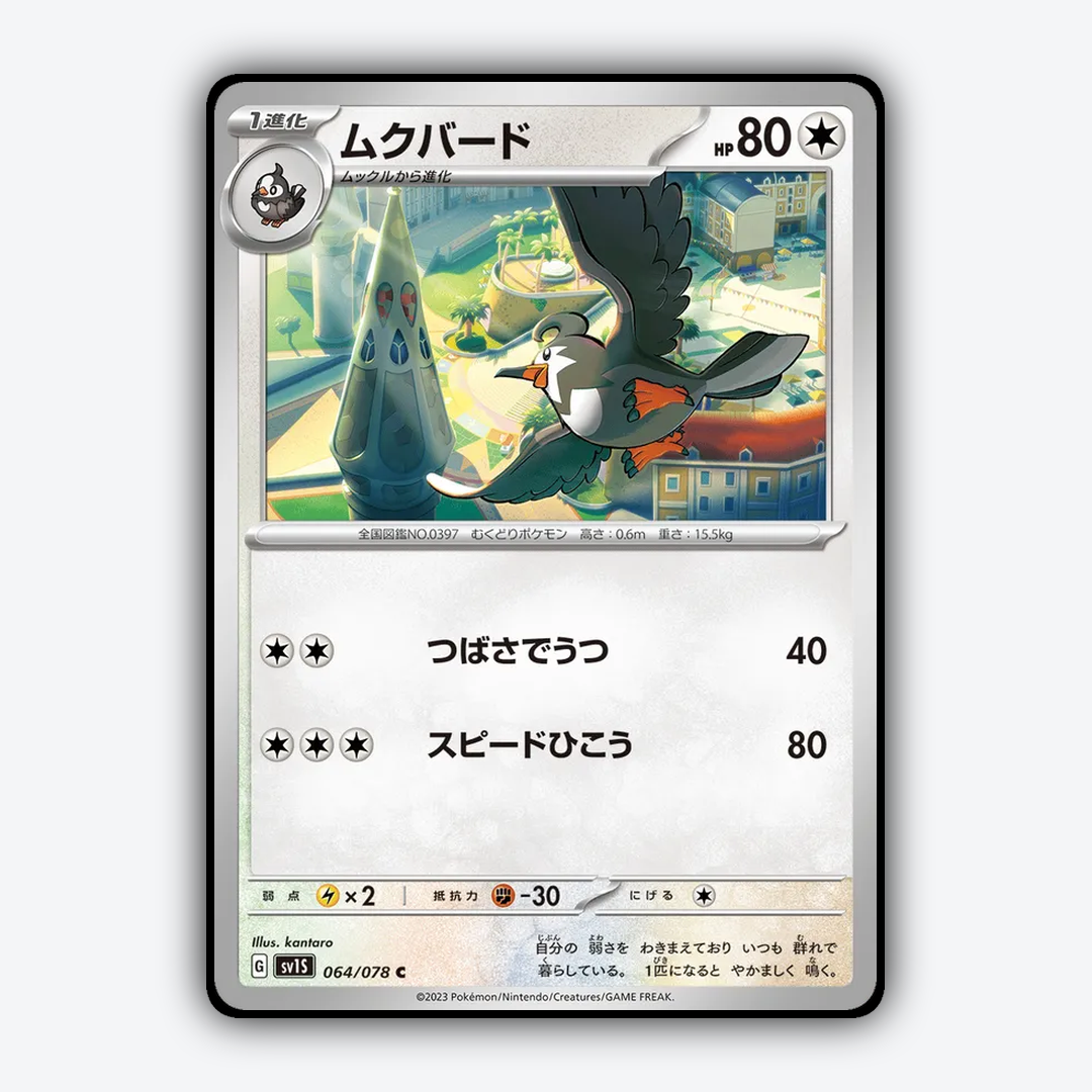 Staravia 064/078 - Scarlet ex Set - Card Rug (JP)