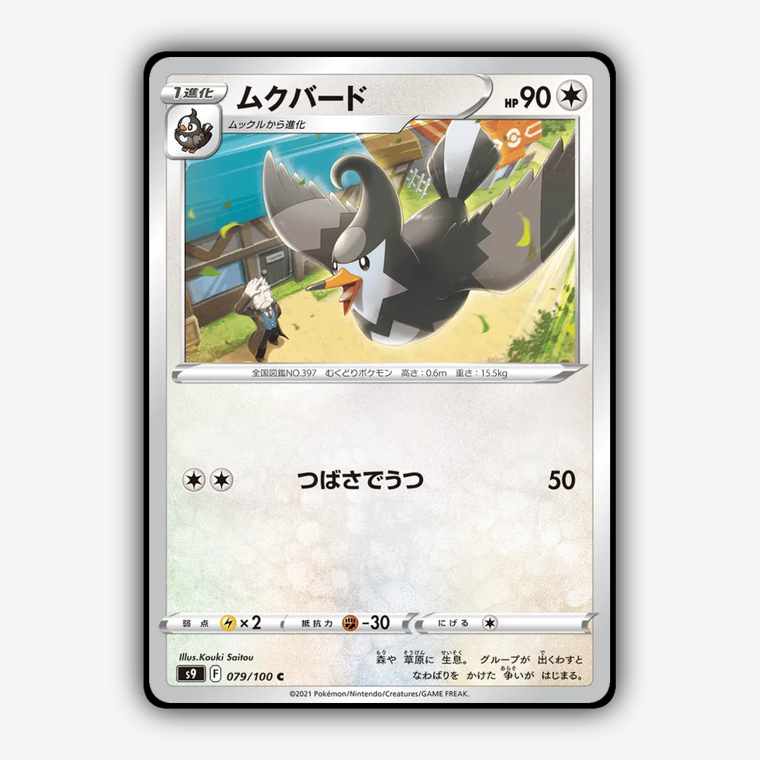 Staravia 079/100 - Star Birth Set - Card Rug (JP)
