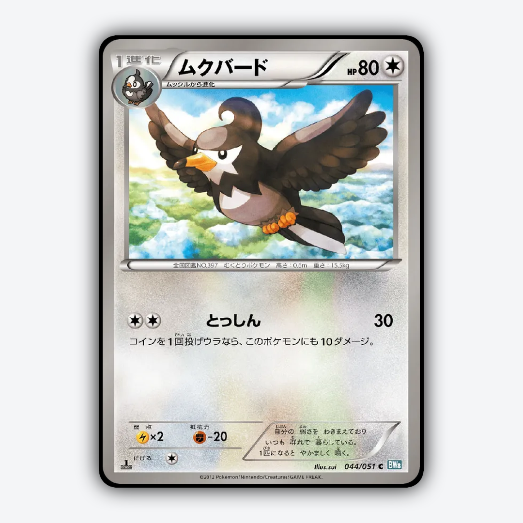 Staravia 044/051 - Thunder Knuckle Set - Card Rug (JP)