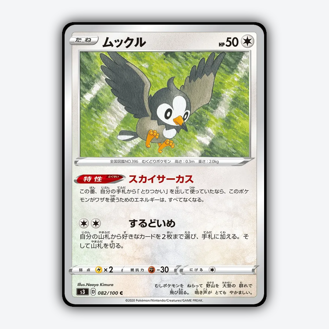 Starly 082/100 - Infinity Zone Set - Card Rug (JP)