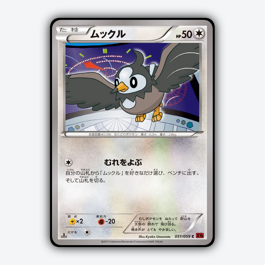 Starly 051/059 - Red Flash Set - Card Rug (JP)