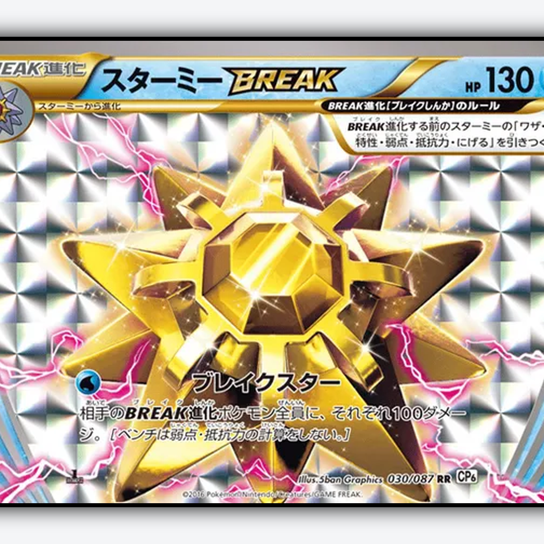 Starmie BREAK 030/087 - Expansion Pack 20th Anniversary Set - Card Rug (JP)