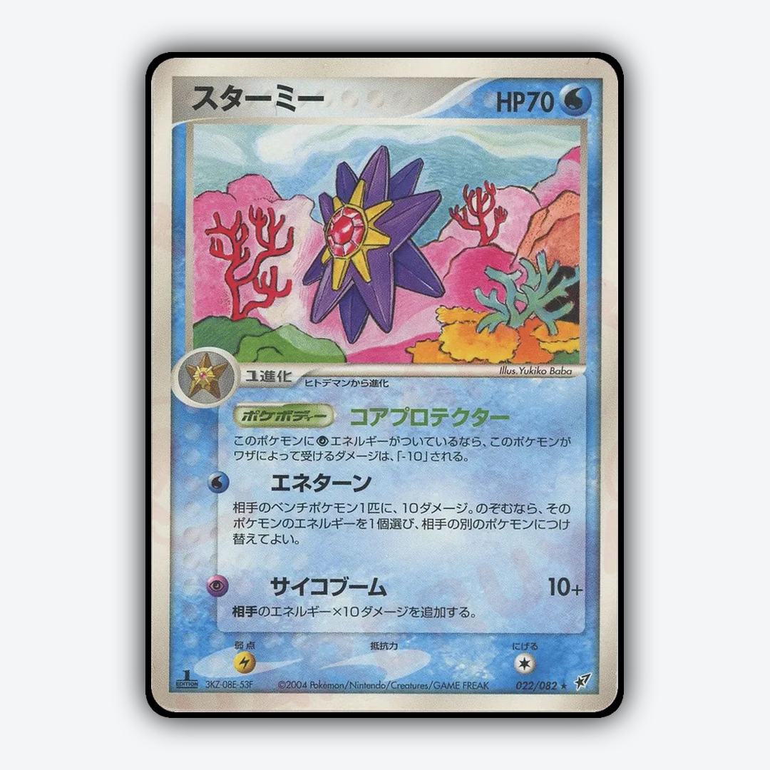 Starmie 022/082 - Clash of the Blue Sky Set - Card Rug (JP)