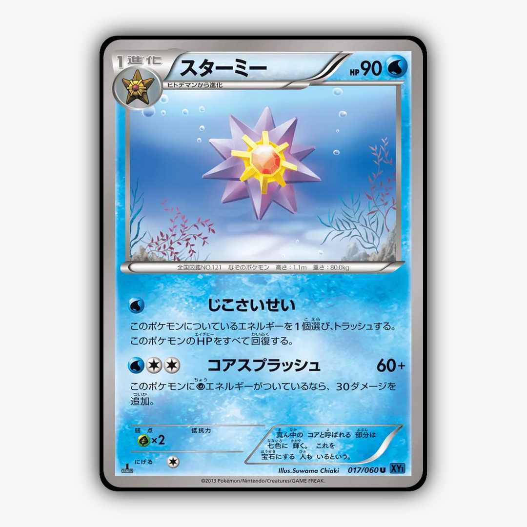 Starmie 017/060 - Collection X Set - Card Rug (JP)