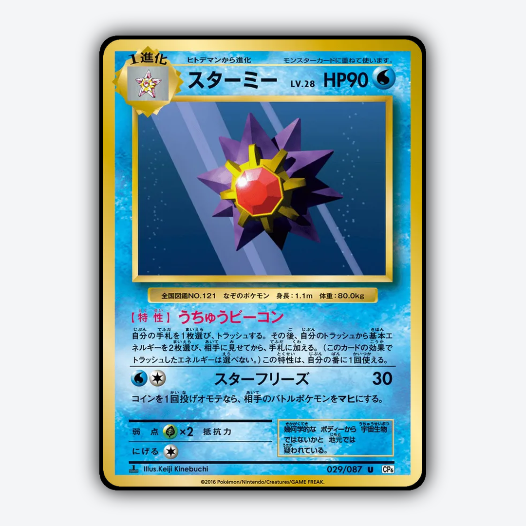 Starmie 029/087 - Expansion Pack 20th Anniversary Set - Card Rug (JP)