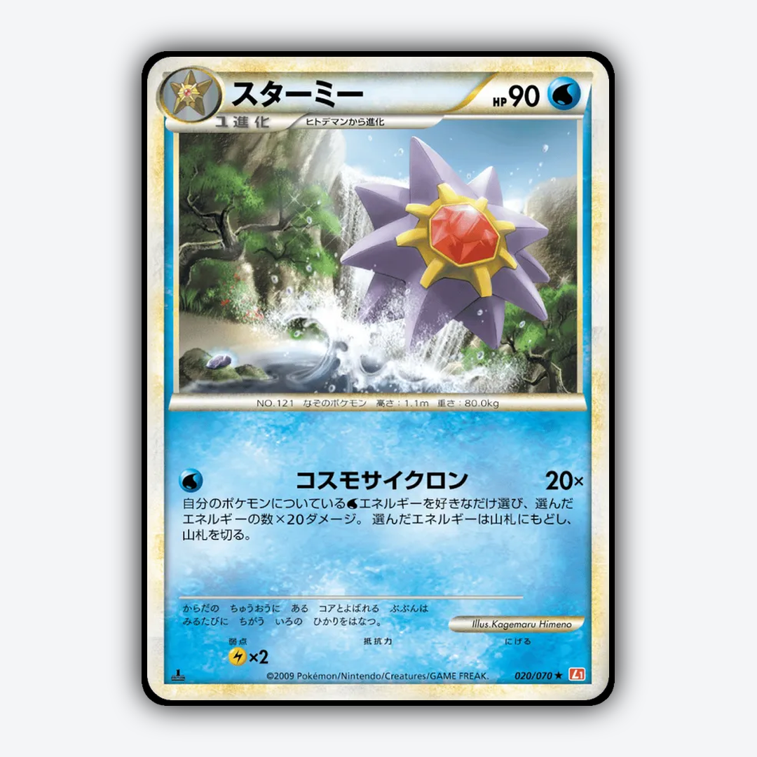 Starmie 020/070 - HeartGold Collection Set - Card Rug (JP)