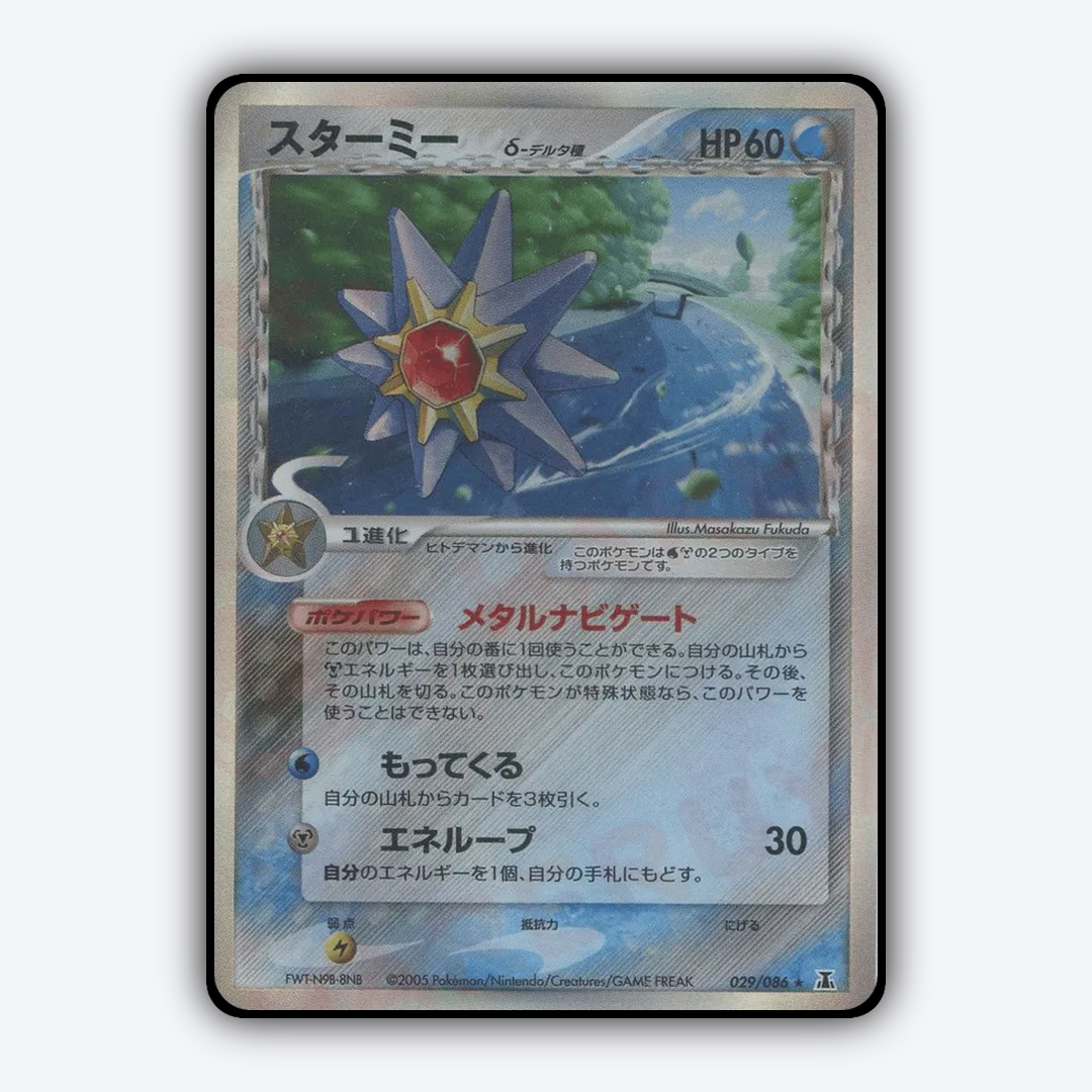 Starmie 029/086 - Holon Research Tower Set - Card Rug (JP)