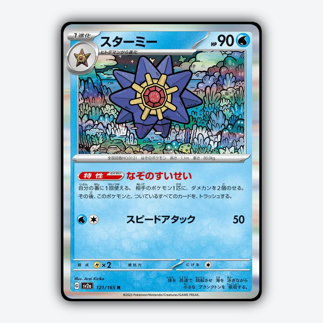 Starmie 121/165 - Pokémon Card 151 Set - Card Rug (JP)