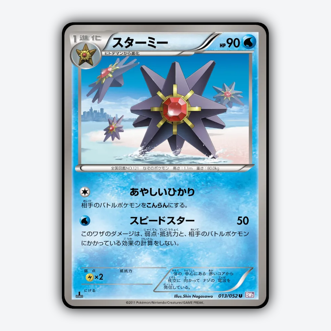 Starmie 013/052 - Psycho Drive Set - Card Rug (JP)