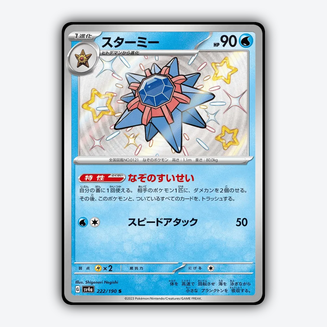 Starmie_Shiny_Treasure_ex_222-190.png