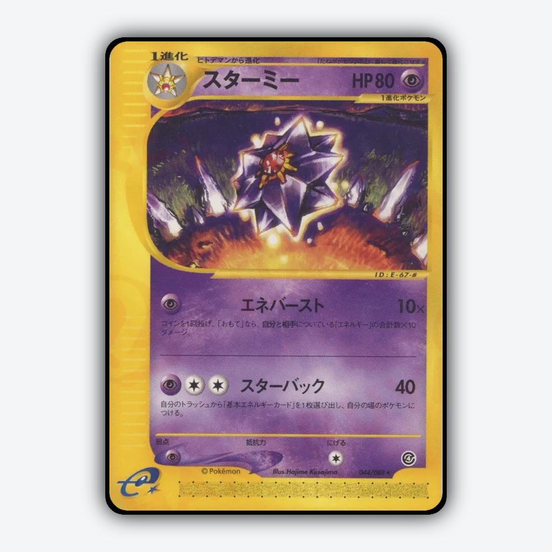 Starmie 044/088 - Split Earth Set - Card Rug (JP)