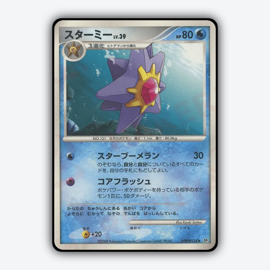 Starmie 014 - Temple of Anger Set - Card Rug (JP)