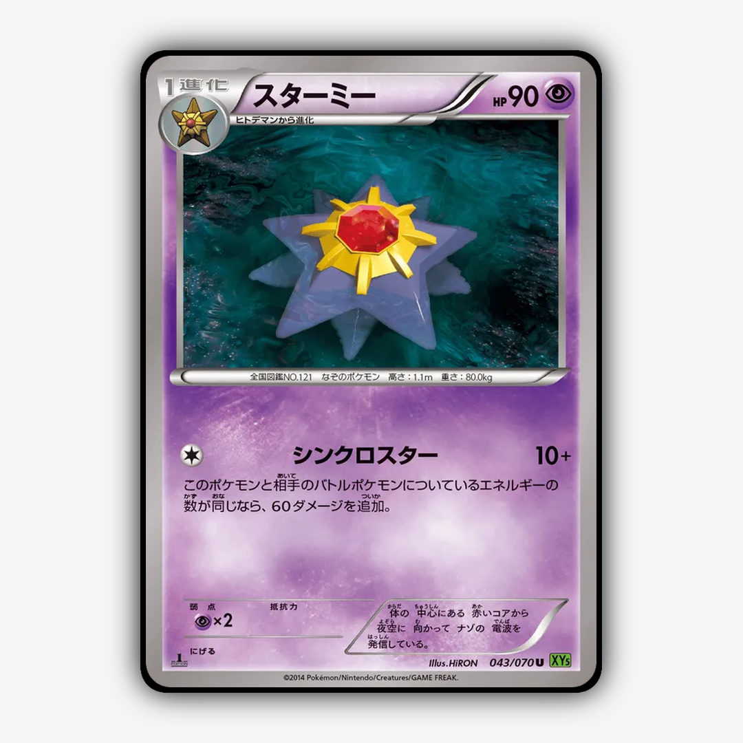 Starmie 043/070 - Tidal Storm Set - Card Rug (JP)