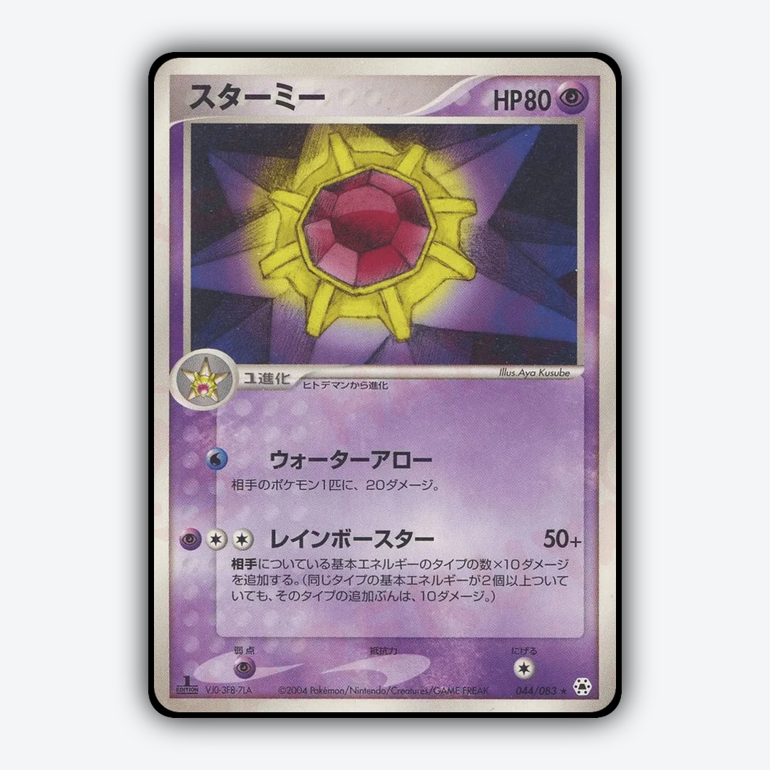 Starmie 044/083 - Undone Seal Set - Card Rug (JP)