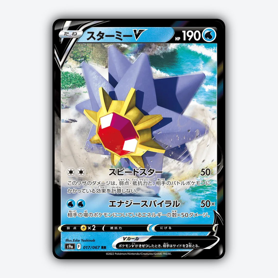 Starmie V 017/067 - Battle Region Set - Card Rug (JP)