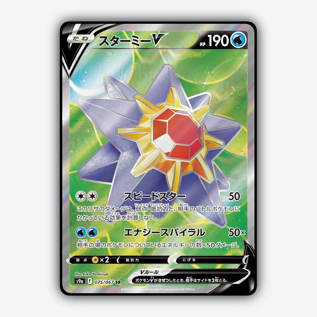 Starmie V 075/067 - Battle Region Set - Card Rug (JP)