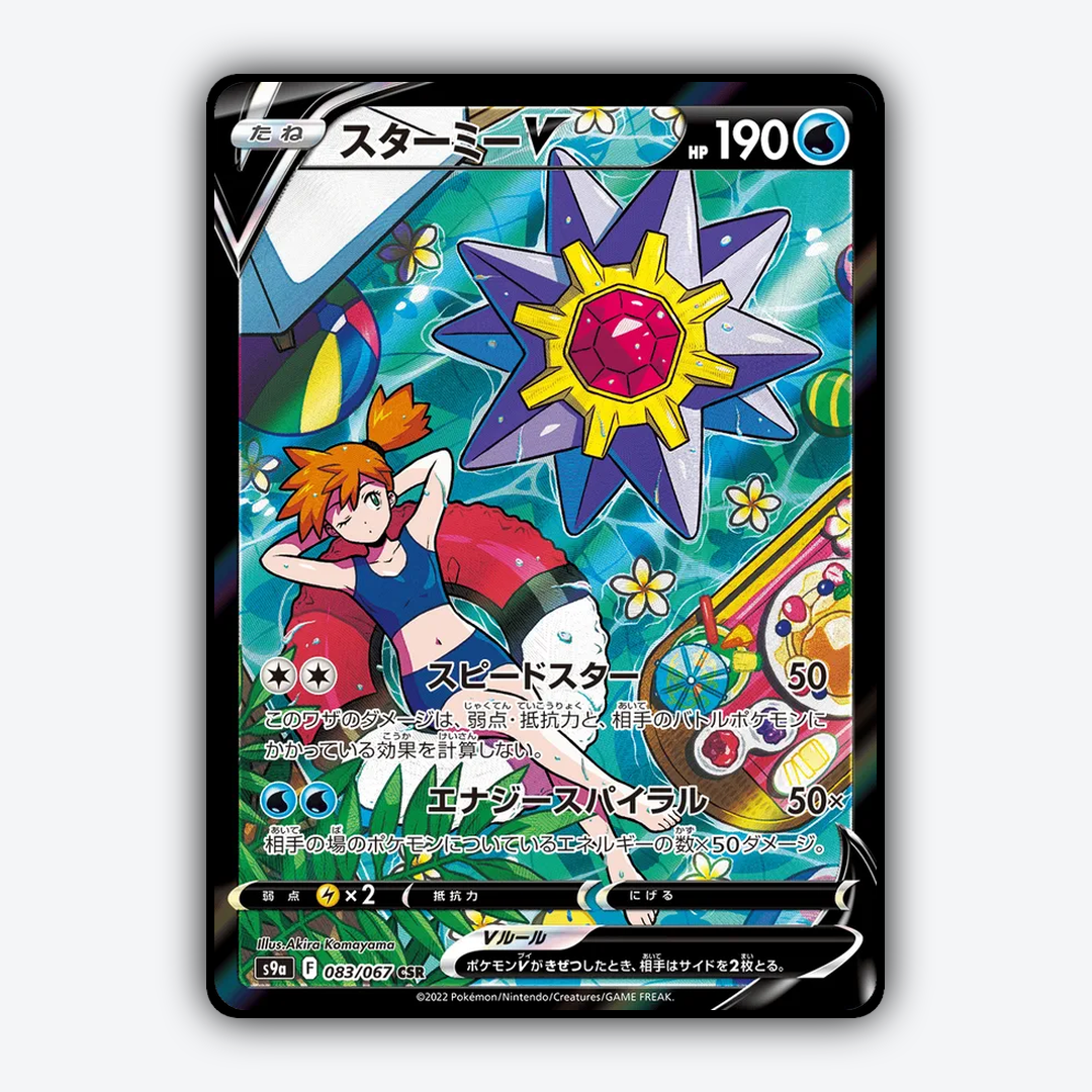 Starmie V 083/067 - Battle Region Set - Card Rug (JP)