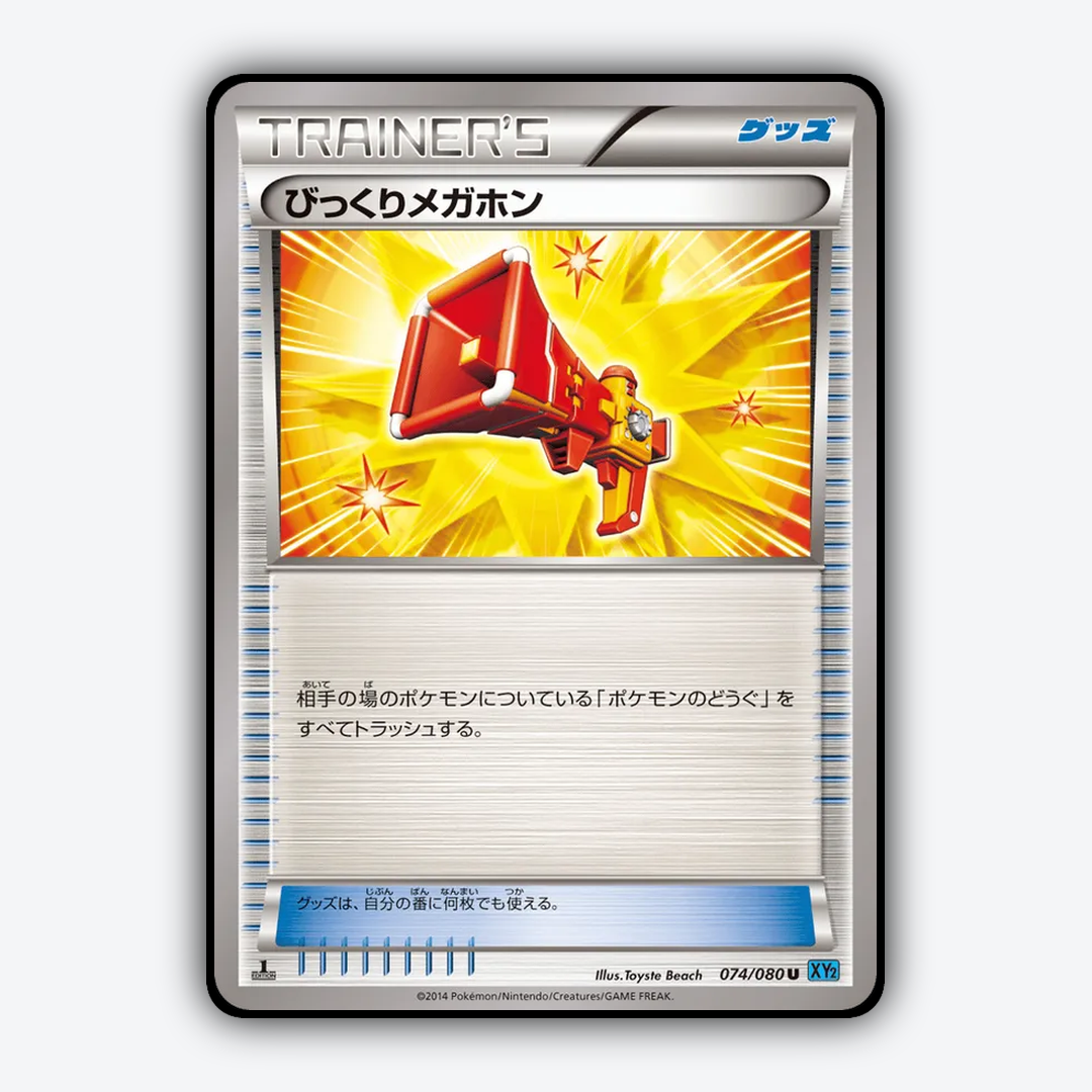 Startling Megaphone 074/080 - Wild Blaze Set - Card Rug (JP)