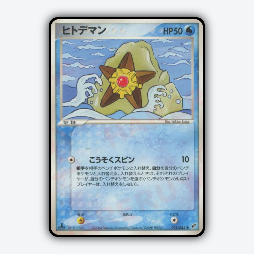 Staryu 021/082 - Clash of the Blue Sky Set - Card Rug (JP)