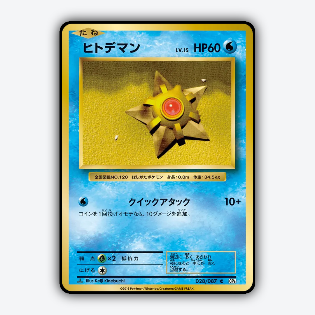 Staryu 028/087 - Expansion Pack 20th Anniversary Set - Card Rug (JP)