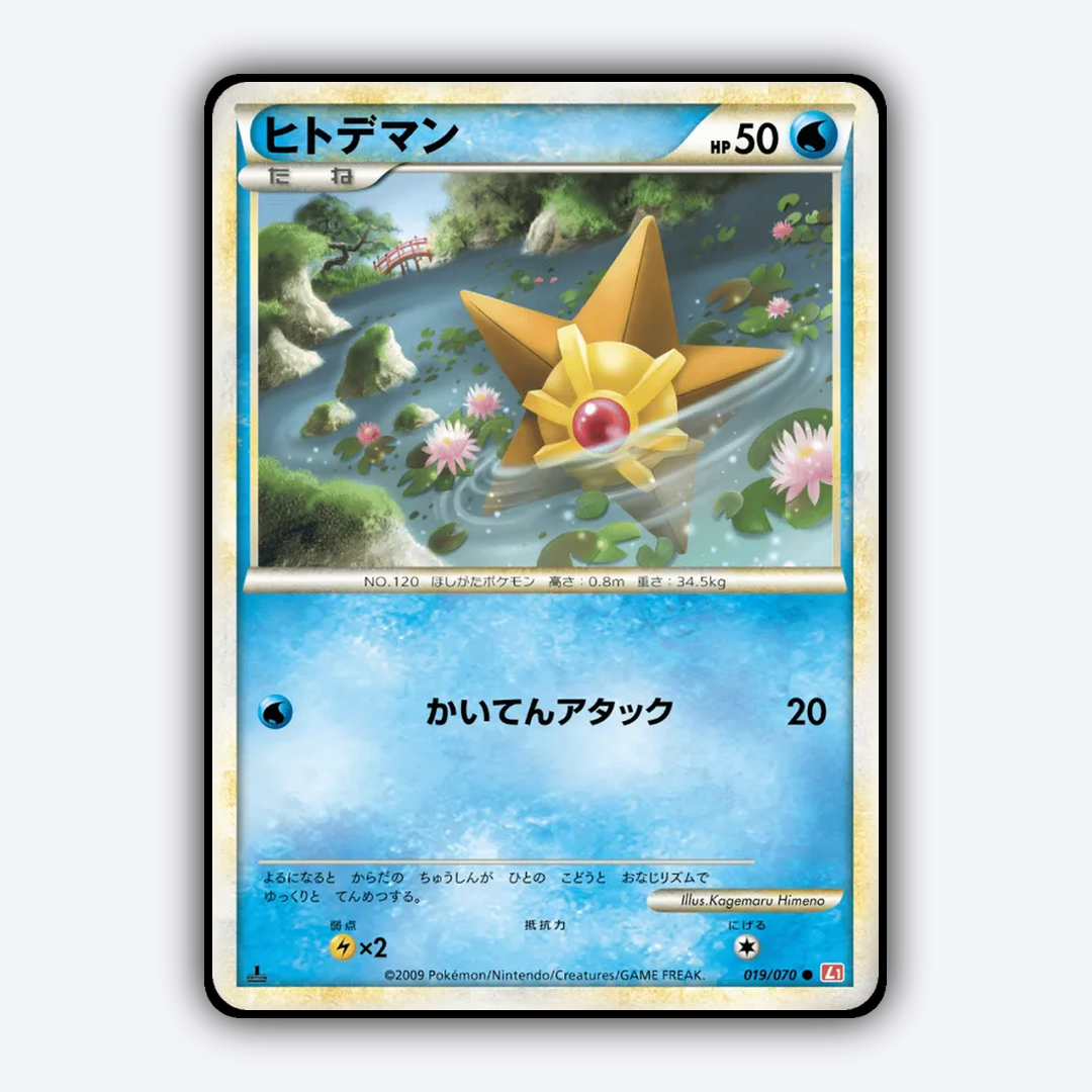Staryu 019/070 - HeartGold Collection Set - Card Rug (JP)
