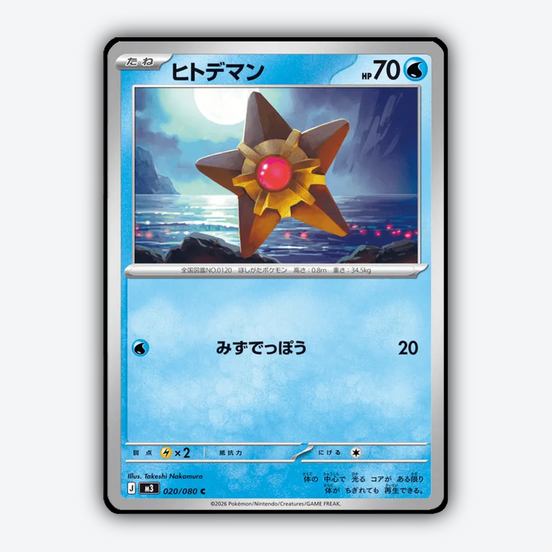 Staryu 020/080 - Nihil Zero Set - Card Rug (JP)
