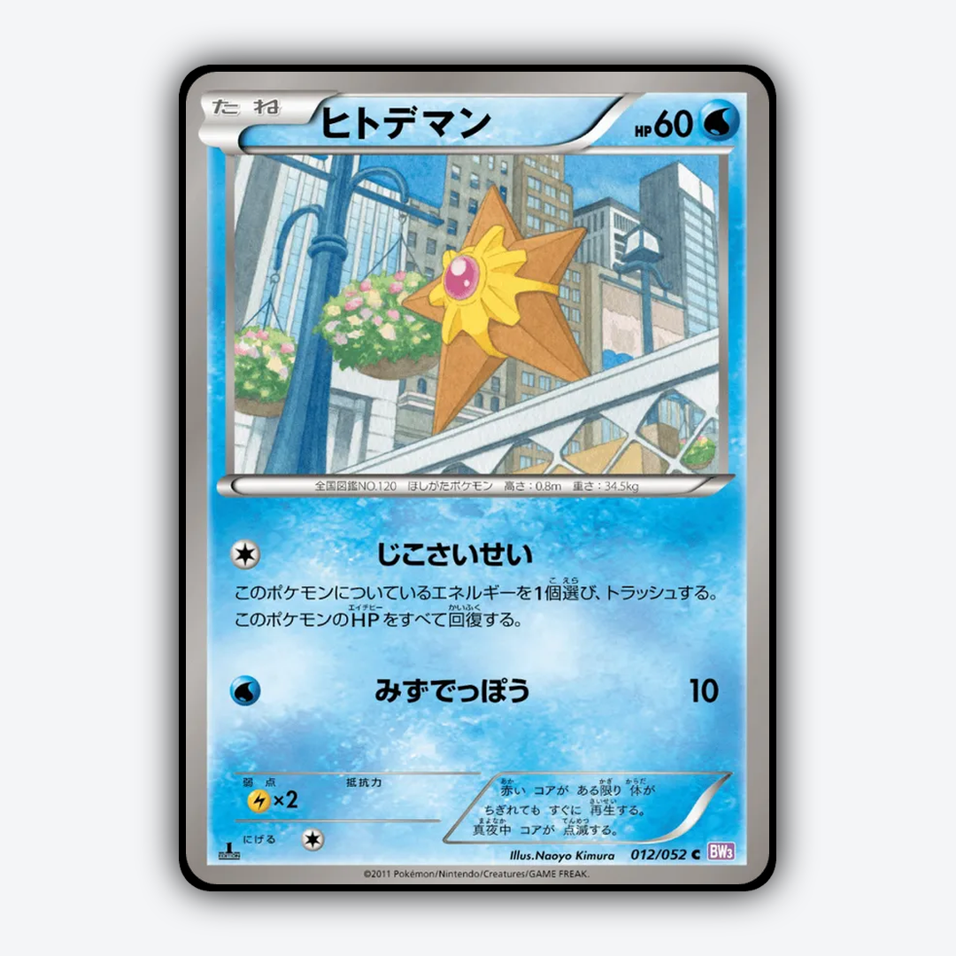 Staryu 012/052 - Psycho Drive Set - Card Rug (JP)