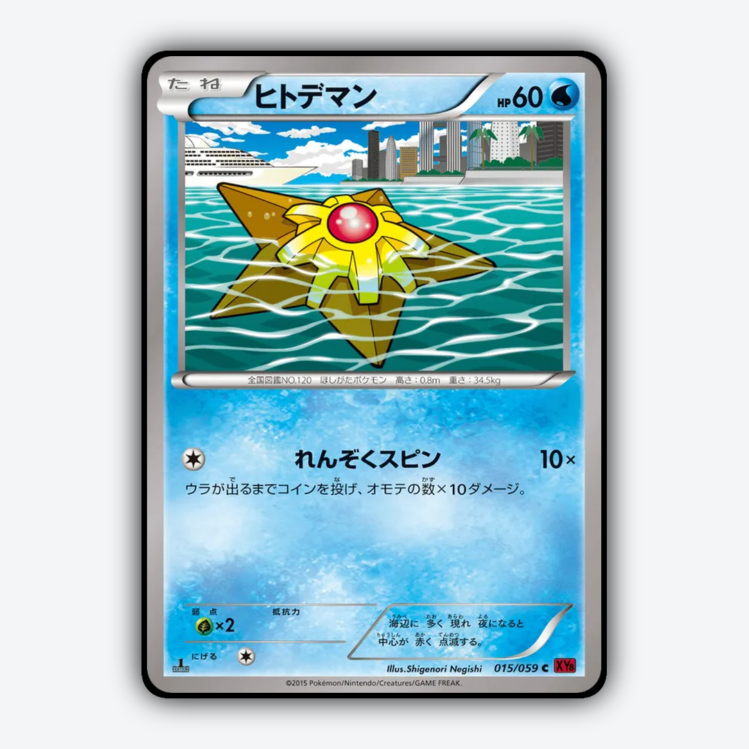 Staryu 015/059 - Red Flash Set - Card Rug (JP)