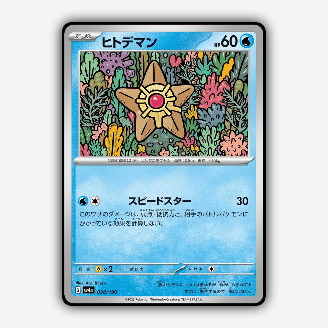 Staryu_Shiny_Treasure_ex_038-190.png