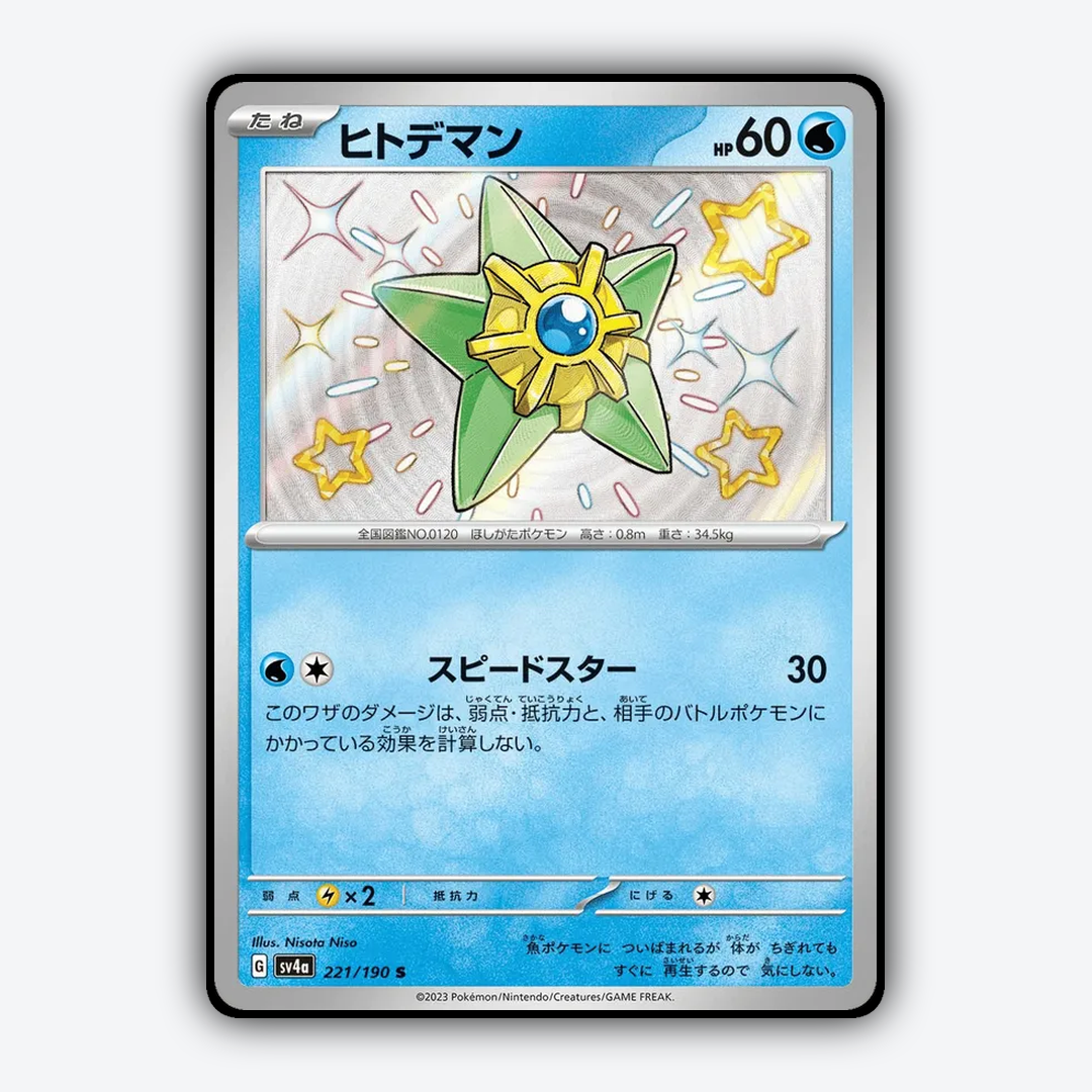 Staryu_Shiny_Treasure_ex_221-190.png
