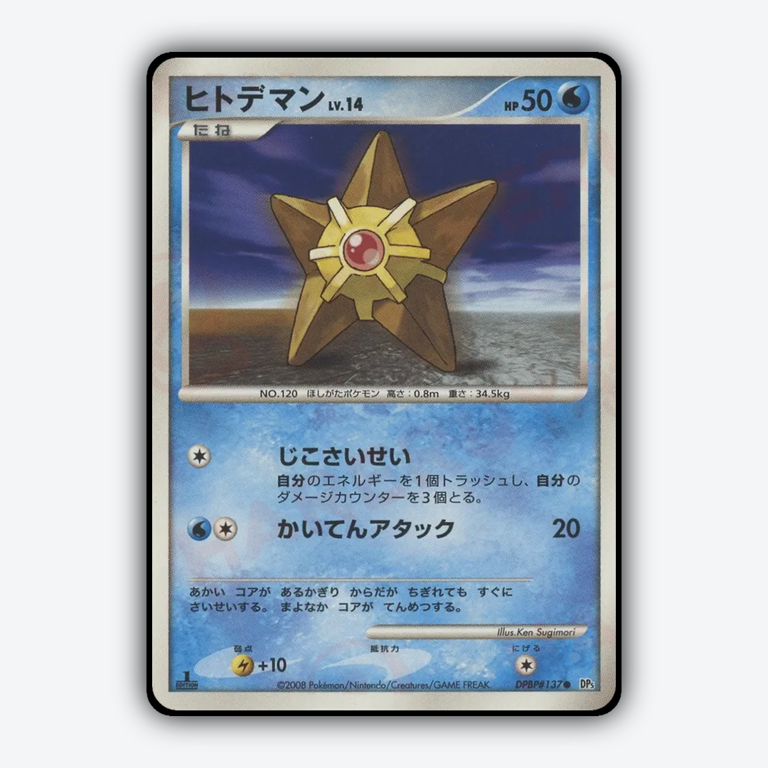 Staryu 013 - Temple of Anger Set - Card Rug (JP)