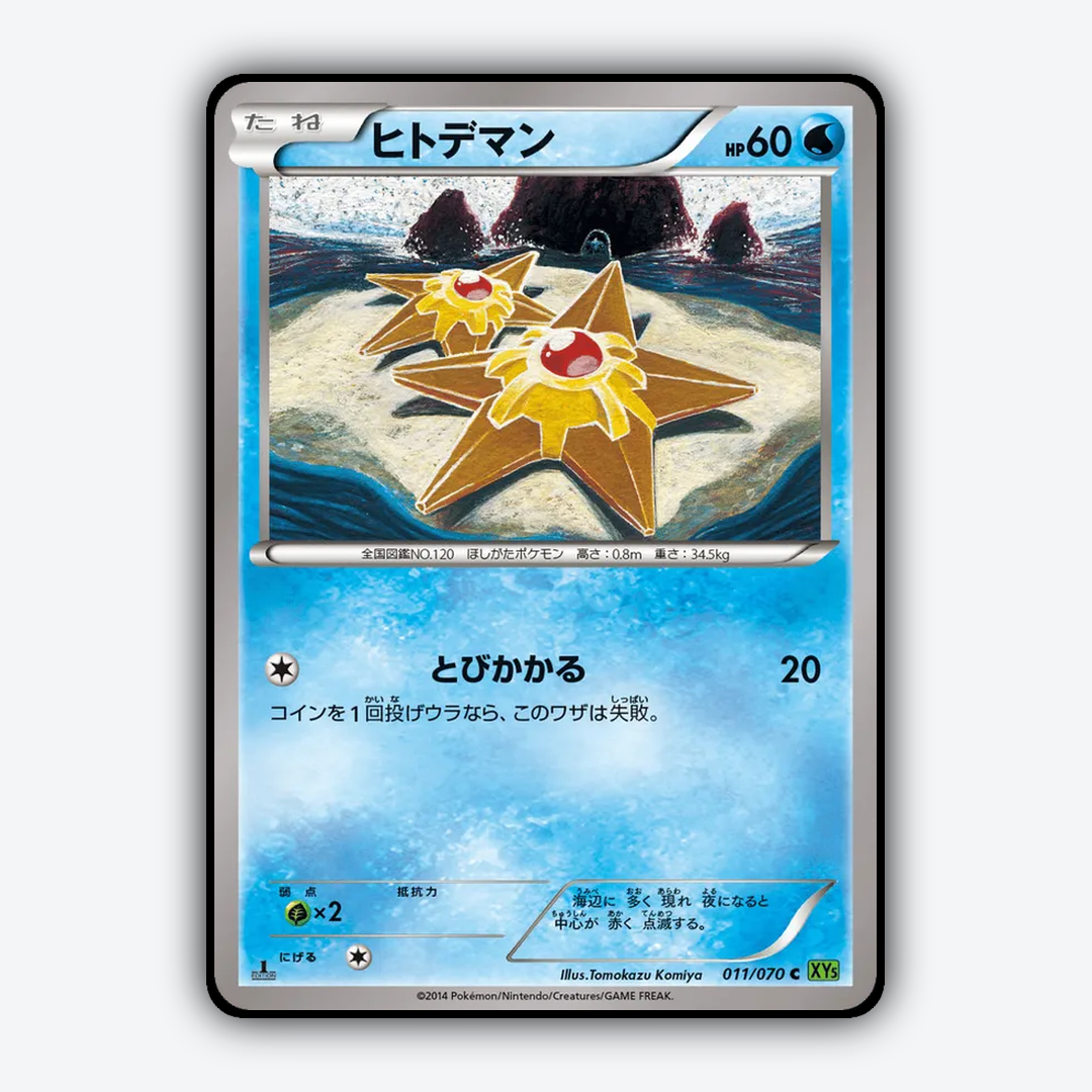 Staryu 011/070 - Tidal Storm Set - Card Rug (JP)