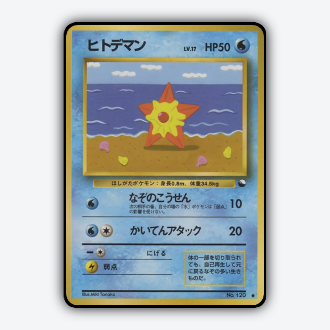 Staryu 030 - Vending Machine Series 3 (Green) Set - Card Rug (JP)