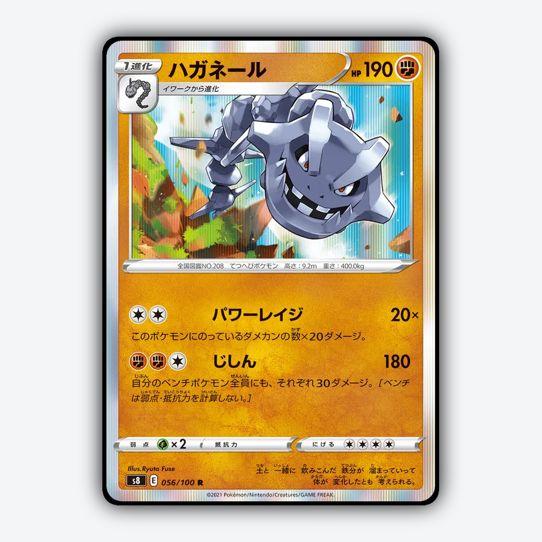 Steelix 056/100 - Fusion Arts Set - Card Rug (JP)