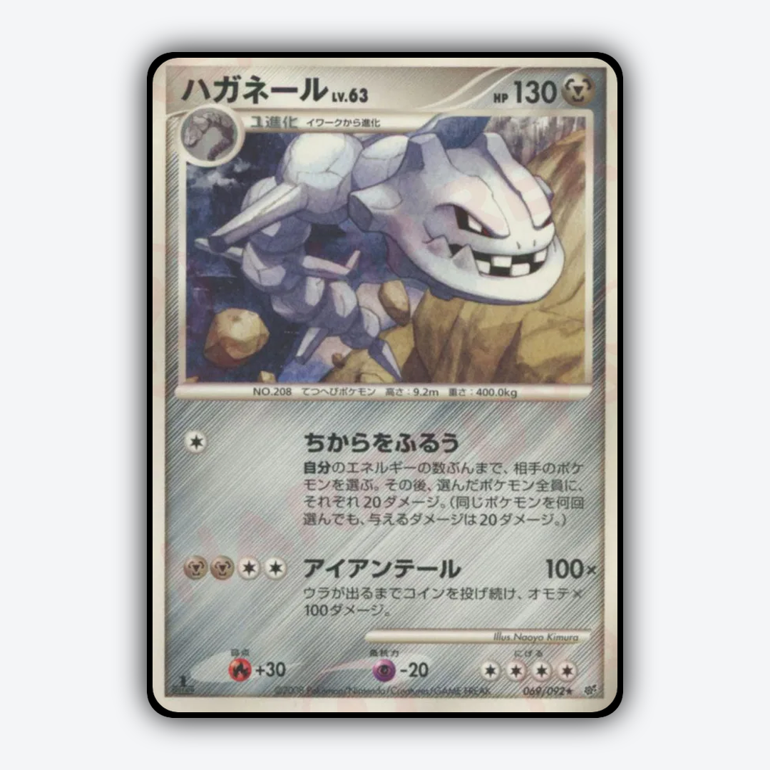 Steelix 069/092 - Intense Fight in the Destroyed Sky Set - Card Rug (JP)
