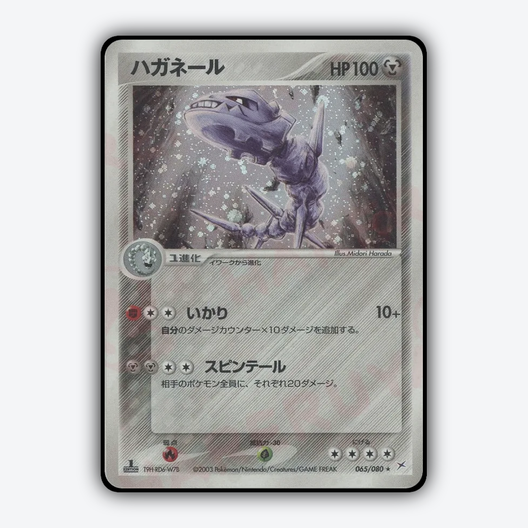 Steelix 065/080 - Magma vs Aqua: Two Ambitions Set - Card Rug (JP)