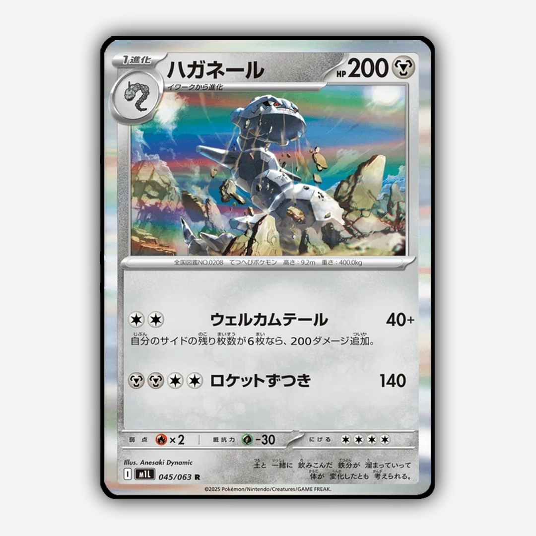 Steelix 045/063 - Mega Brave Set - Card Rug (JP)