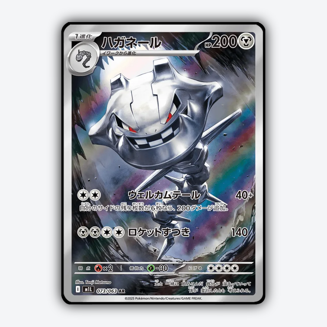 Steelix 073/063 - Mega Brave Set - Card Rug (JP)