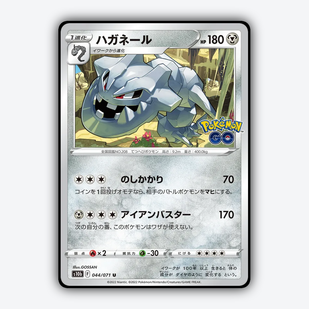 Steelix 044/071 - Pokémon GO (JP) Set - Card Rug
