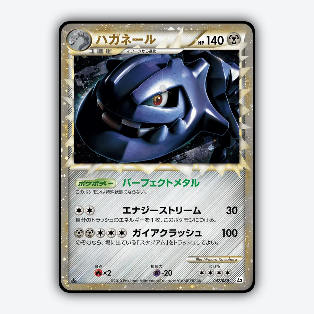 Steelix 047/080 - Reviving Legends Set - Card Rug (JP)