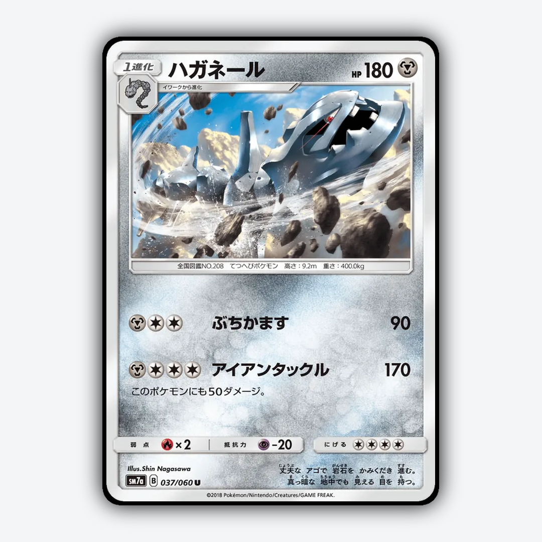 Steelix 037/060 - Thunderclap Spark Set - Card Rug (JP)