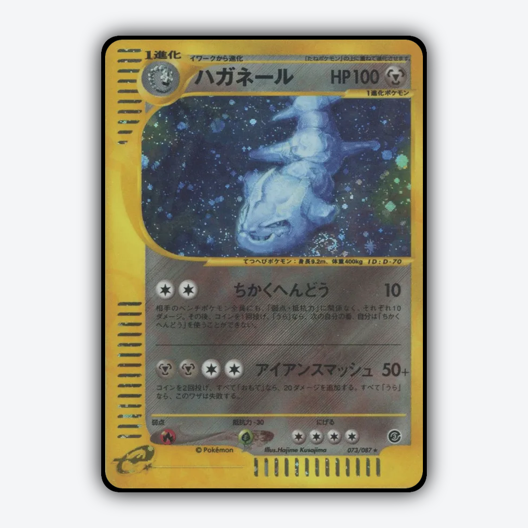 Steelix 073/087 - Wind from the Sea Set - Card Rug (JP)